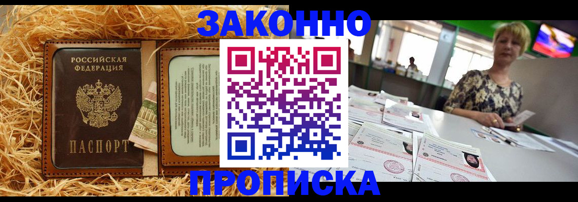 временная регистрация для всех в Рославле