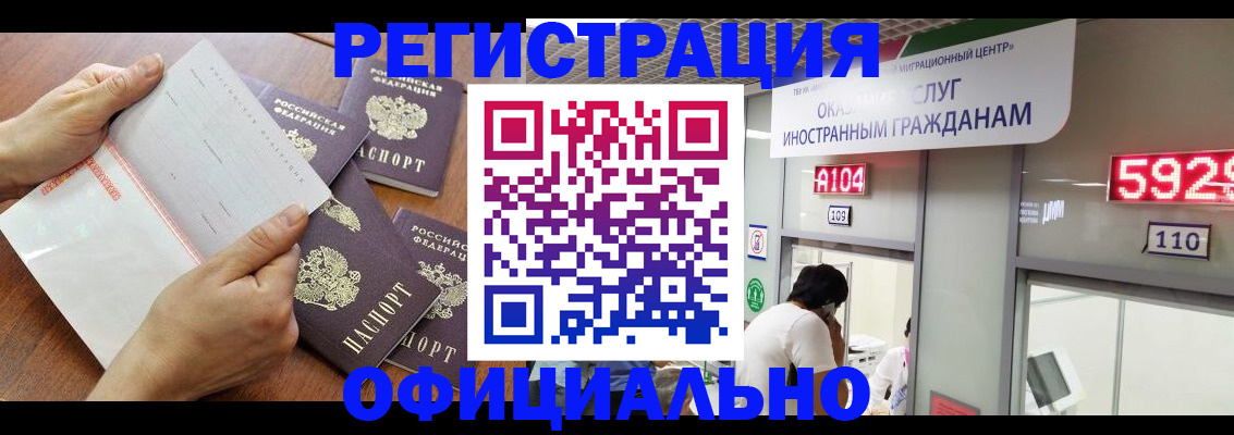 регистрация в Рославле
