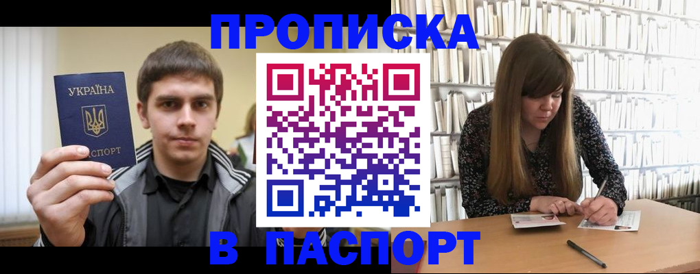 временная регистрация для всех в Рославле