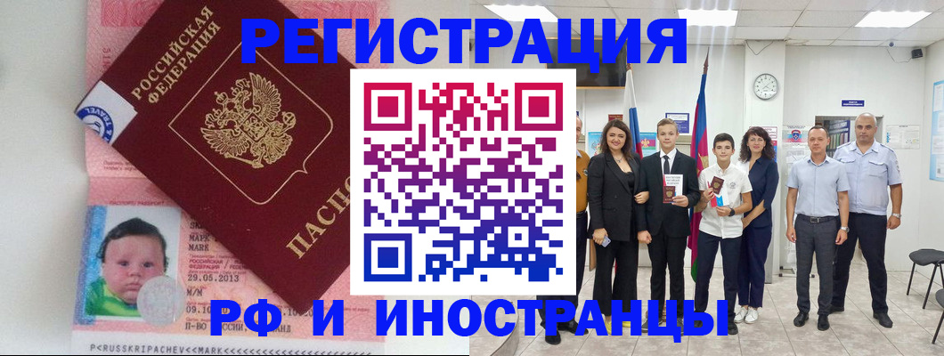 прописка для работы в Рославле